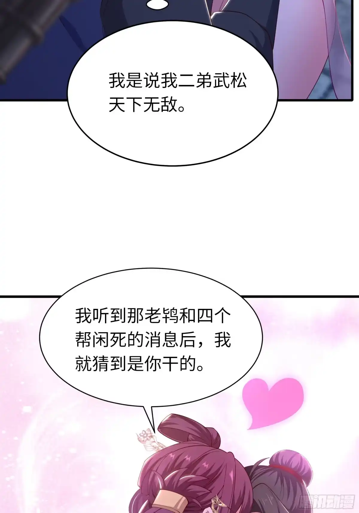 重生水浒世界之最强武大郎 67 西门庆的垂死挣扎 第32页