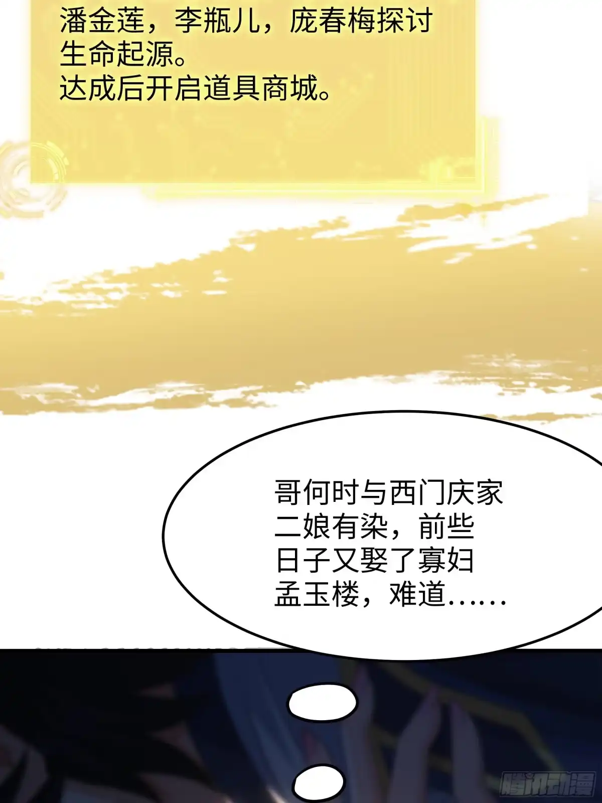 重生水浒世界之最强武大郎 67 西门庆的垂死挣扎 第41页
