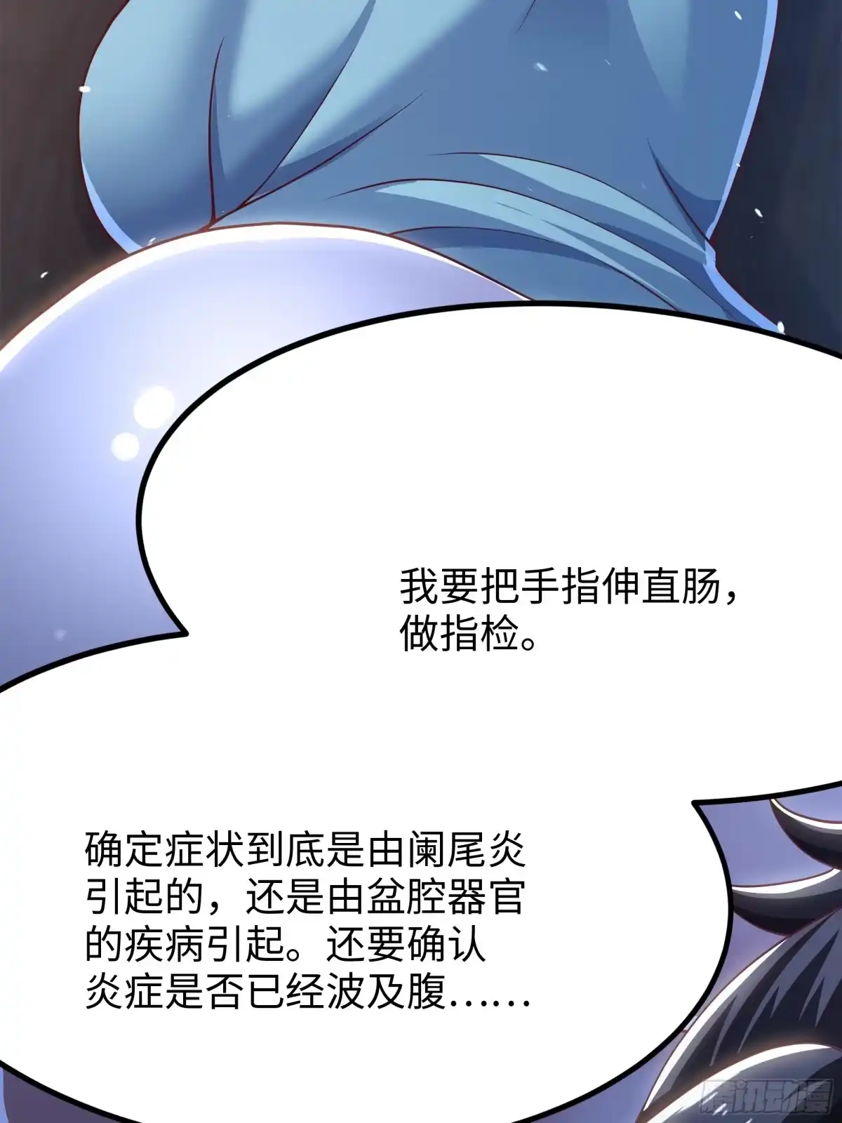 《重生水浒世界之最强武大郎》6 直肠指检 第4页