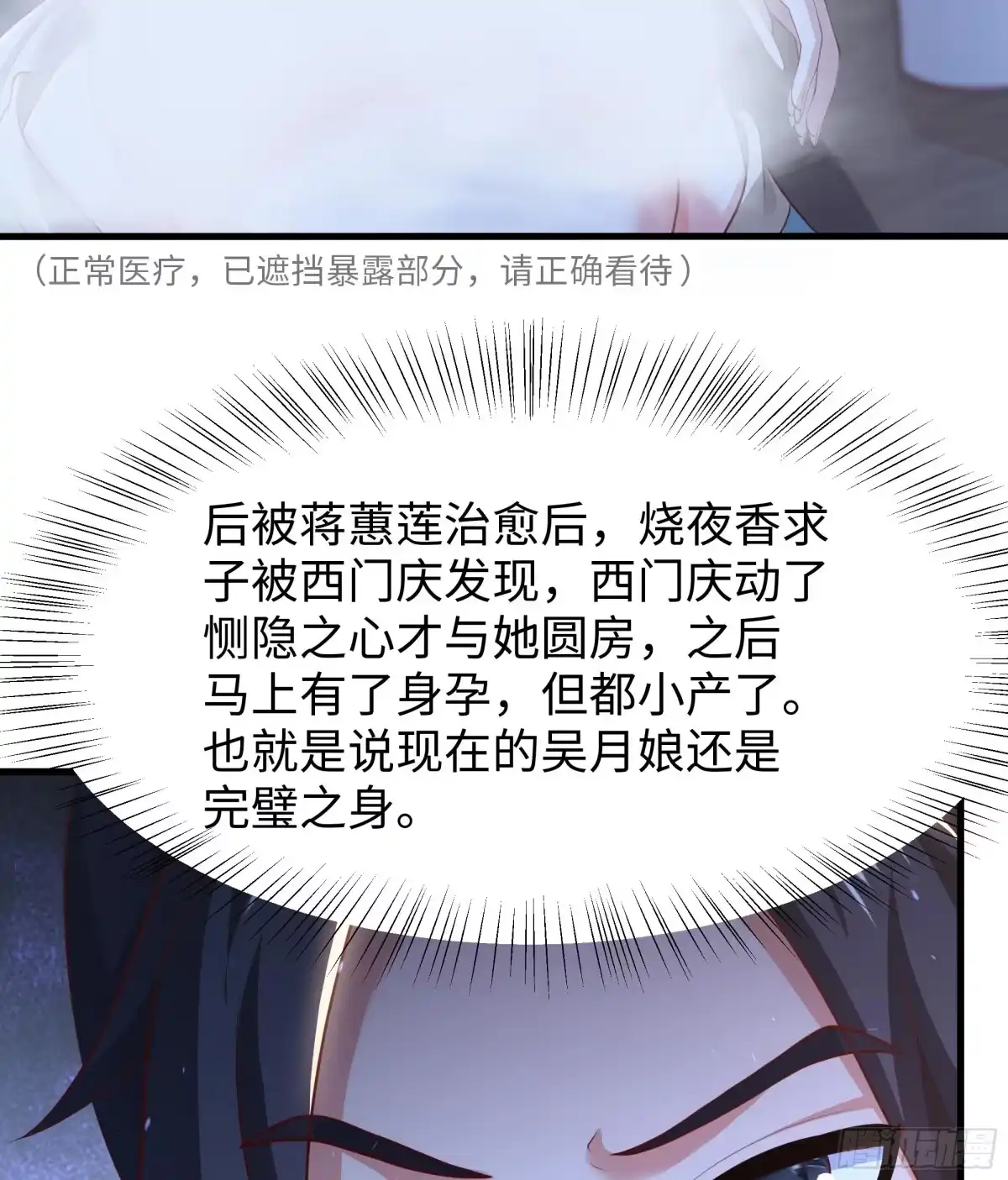 《重生水浒世界之最强武大郎》7 你这个采花贼！ 第30页