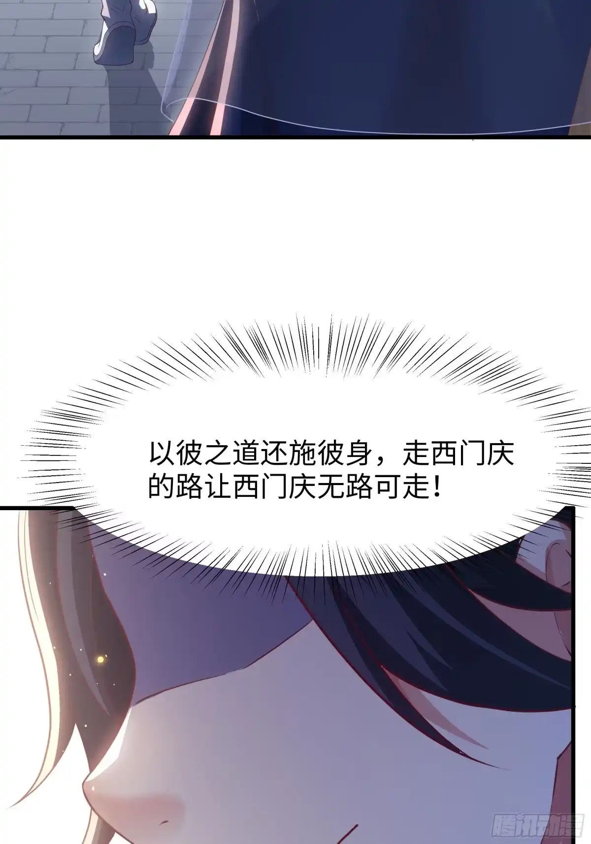 《重生水浒世界之最强武大郎》7 你这个采花贼！ 第58页