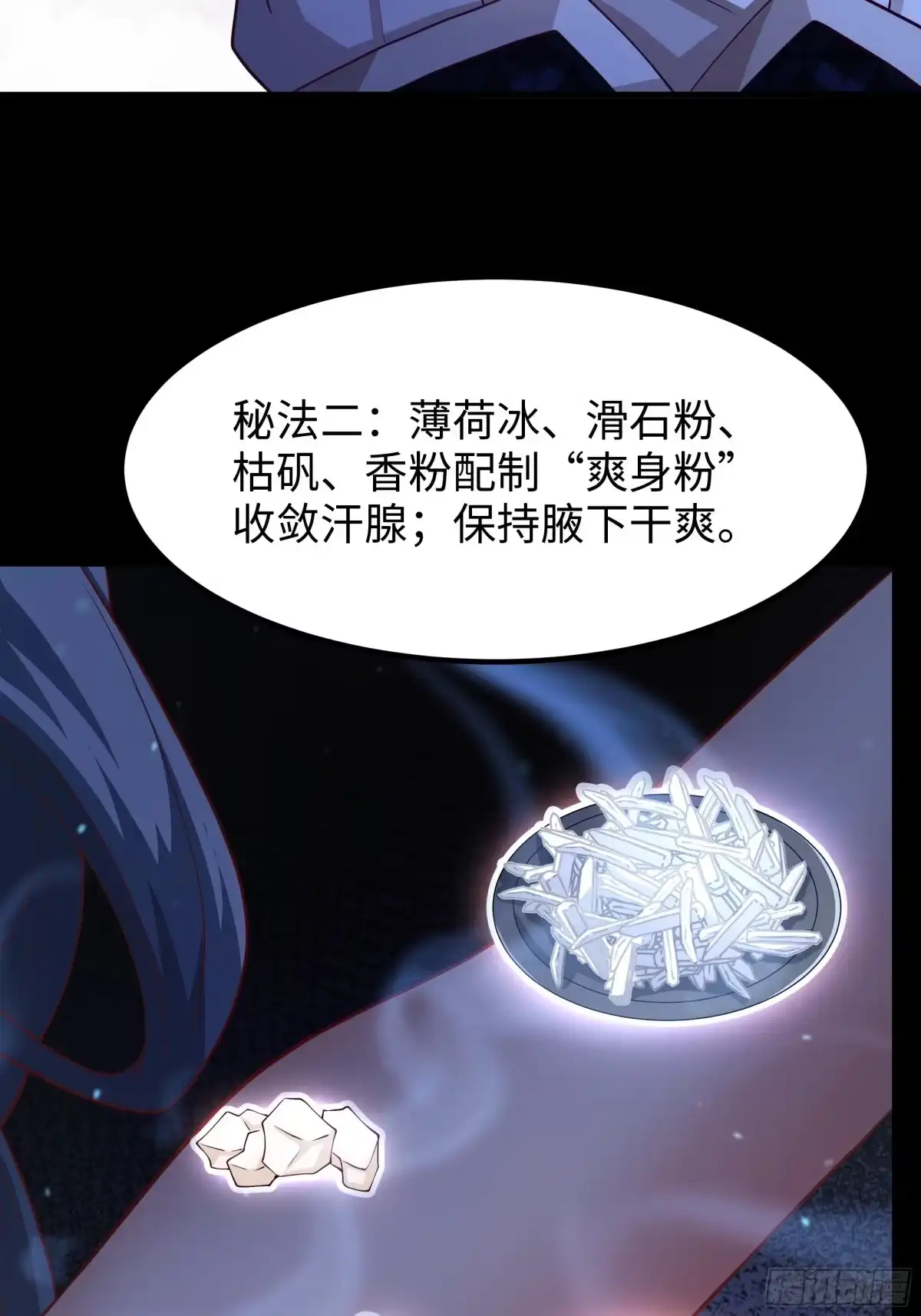 《重生水浒世界之最强武大郎》7 你这个采花贼！ 第49页