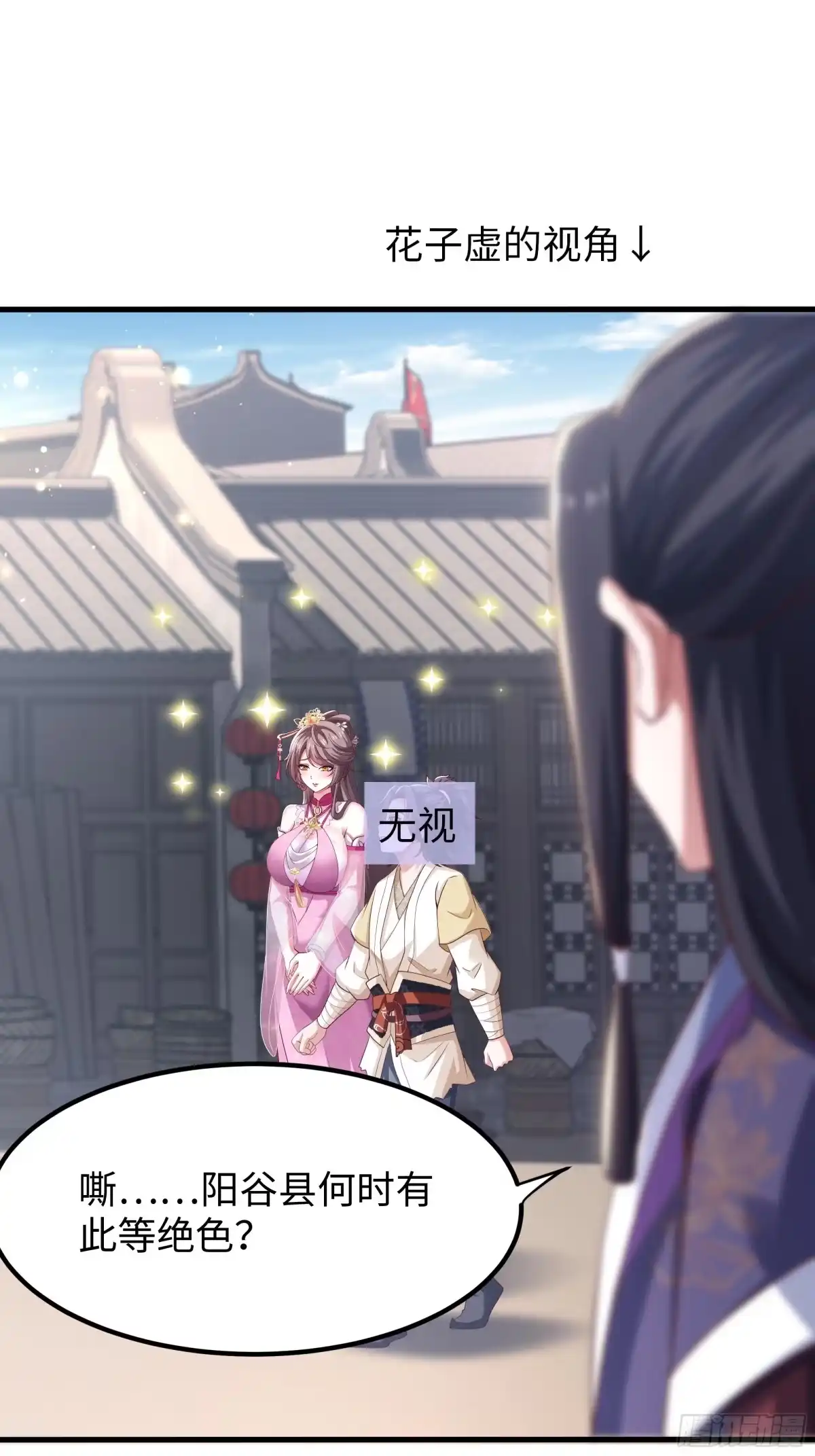 《重生水浒世界之最强武大郎》8 花子虚是你先不仁 第31页