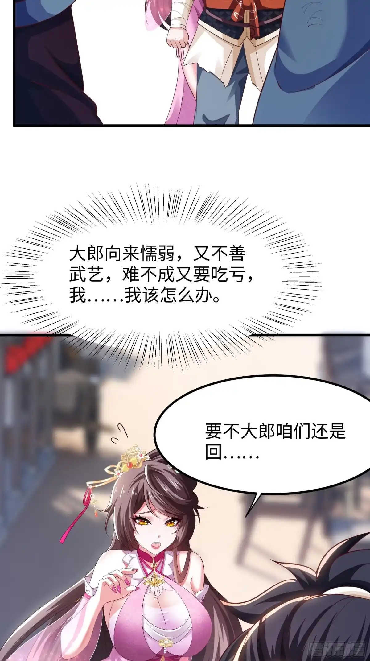 《重生水浒世界之最强武大郎》8 花子虚是你先不仁 第41页
