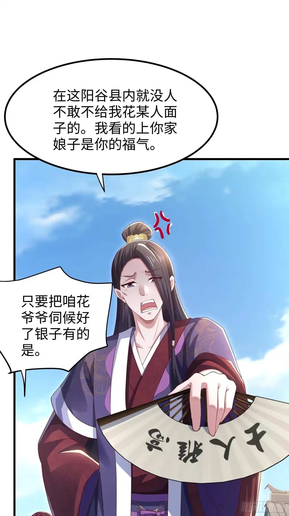 《重生水浒世界之最强武大郎》8 花子虚是你先不仁 第36页