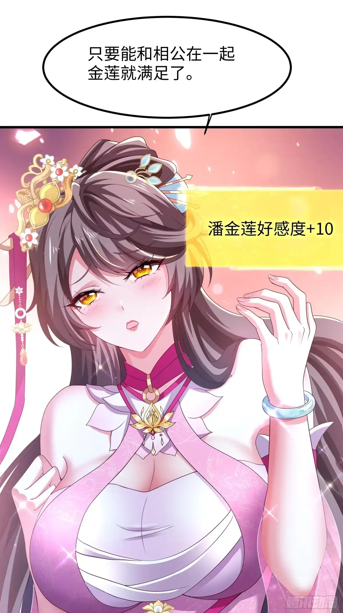 《重生水浒世界之最强武大郎》8 花子虚是你先不仁 第26页