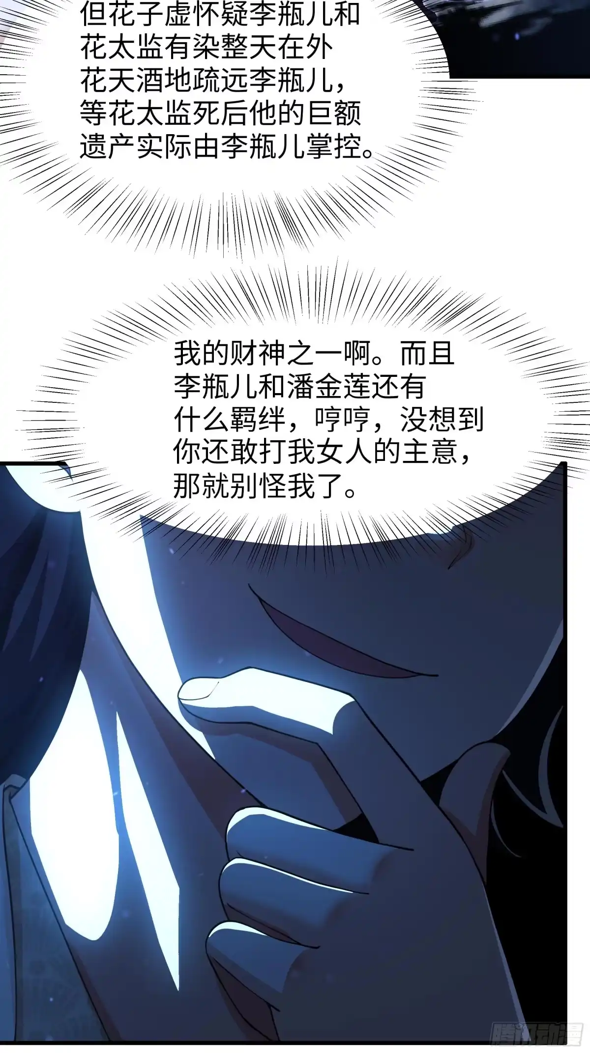 《重生水浒世界之最强武大郎》8 花子虚是你先不仁 第39页