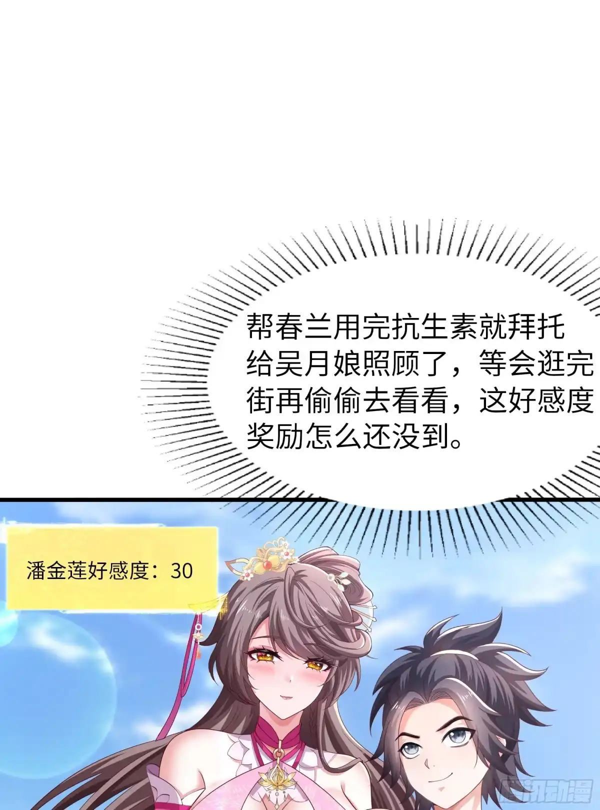 《重生水浒世界之最强武大郎》8 花子虚是你先不仁 第3页