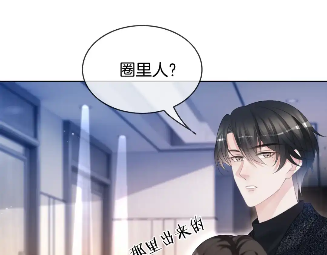 《重生团宠：影帝夫人又穷又凶》第1话 重生归来 第76页