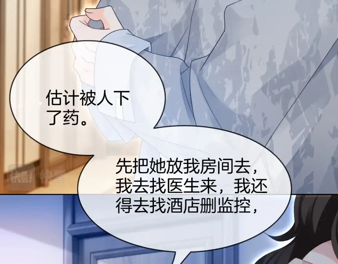 《重生团宠：影帝夫人又穷又凶》第1话 重生归来 第81页