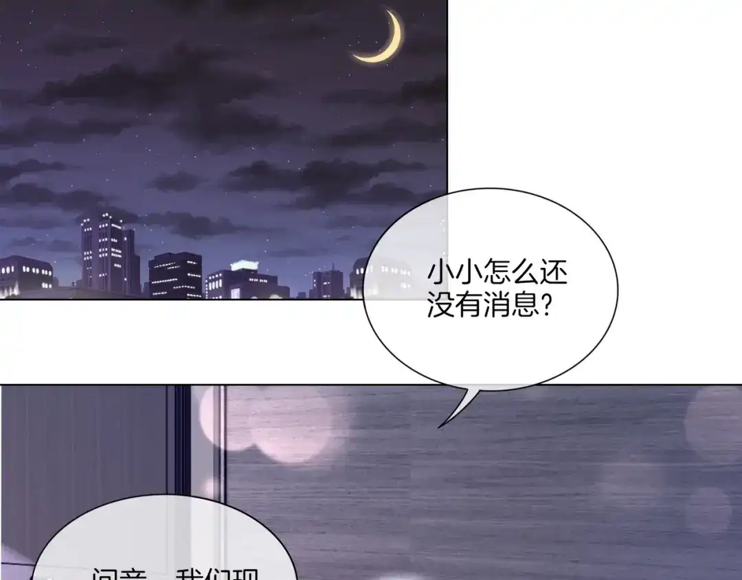 《重生团宠：影帝夫人又穷又凶》第10话 领队翻车 第85页