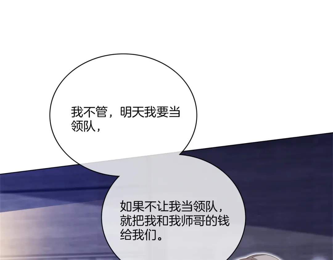 《重生团宠：影帝夫人又穷又凶》第10话 领队翻车 第31页