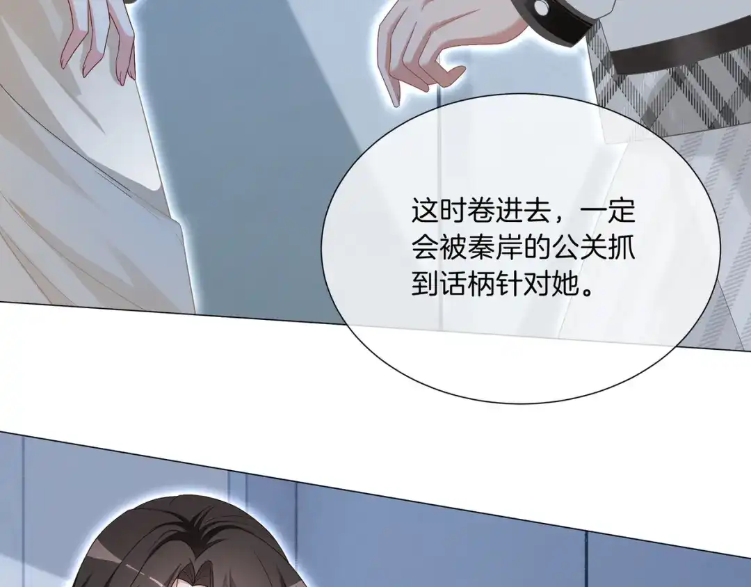 《重生团宠：影帝夫人又穷又凶》第10话 领队翻车 第103页
