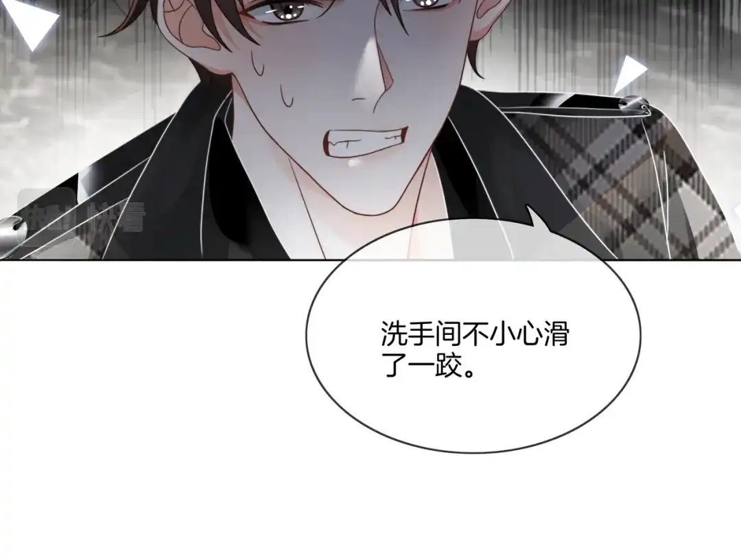 《重生团宠：影帝夫人又穷又凶》第10话 领队翻车 第11页