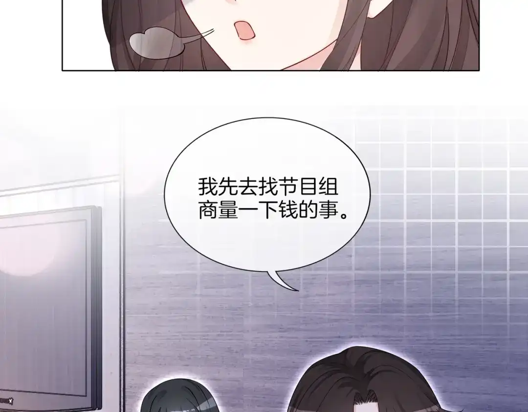 《重生团宠：影帝夫人又穷又凶》第10话 领队翻车 第89页