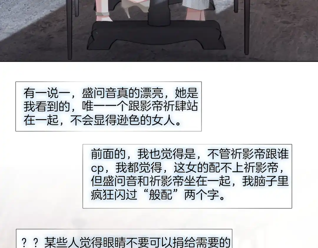 《重生团宠：影帝夫人又穷又凶》第10话 领队翻车 第51页
