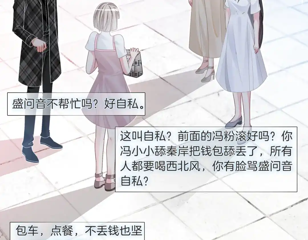 《重生团宠：影帝夫人又穷又凶》第10话 领队翻车 第80页