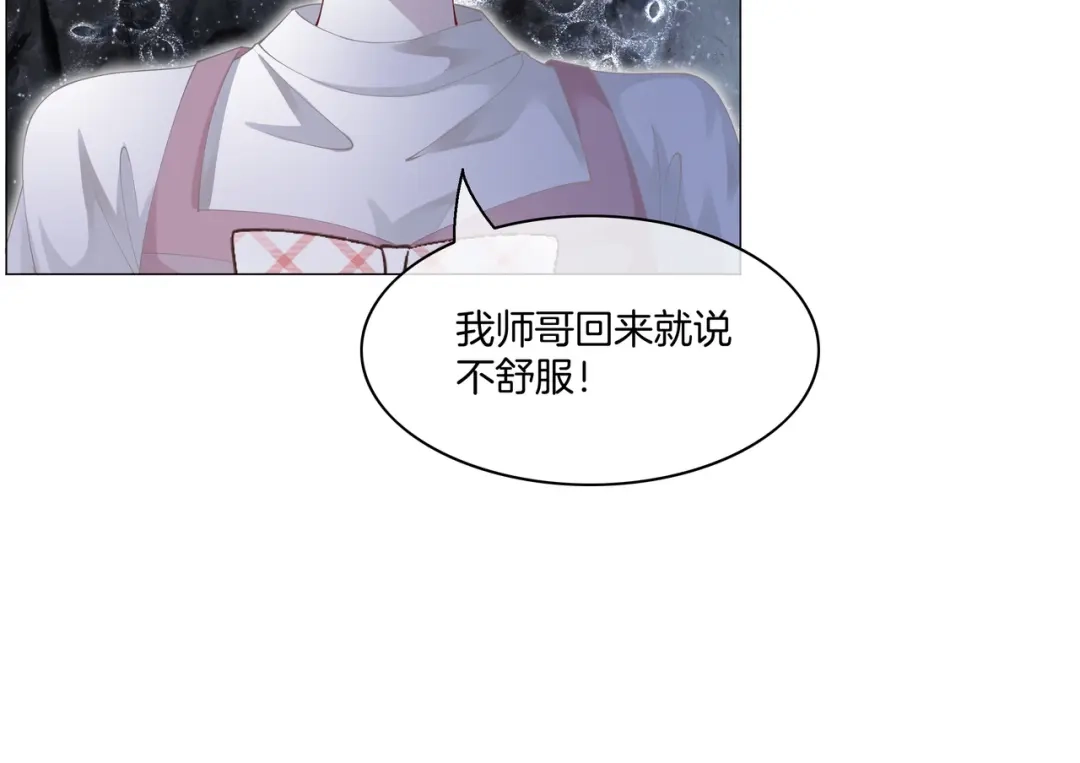 《重生团宠：影帝夫人又穷又凶》第10话 领队翻车 第30页