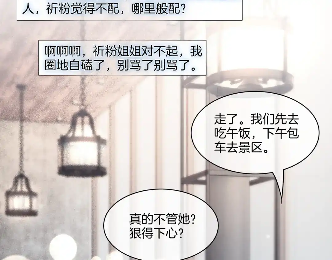《重生团宠：影帝夫人又穷又凶》第10话 领队翻车 第52页