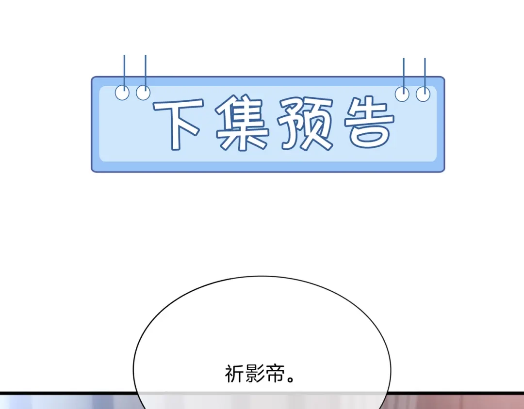《重生团宠：影帝夫人又穷又凶》第10话 领队翻车 第115页