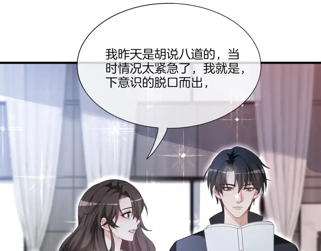 《重生团宠：影帝夫人又穷又凶》第11话 音音认错 第66页
