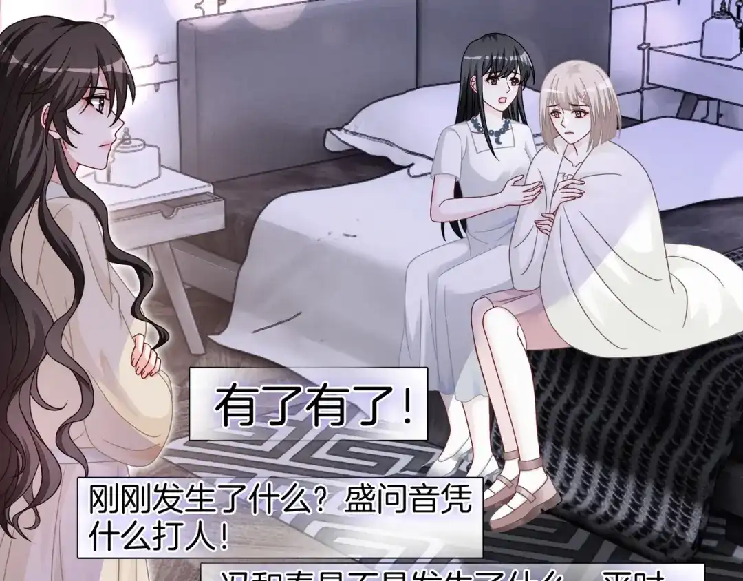 《重生团宠：影帝夫人又穷又凶》第11话 音音认错 第27页