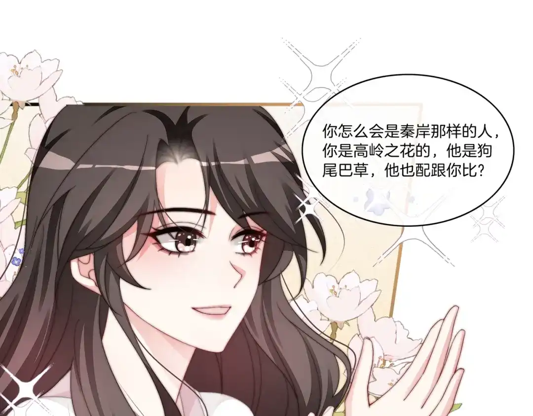 《重生团宠：影帝夫人又穷又凶》第11话 音音认错 第69页