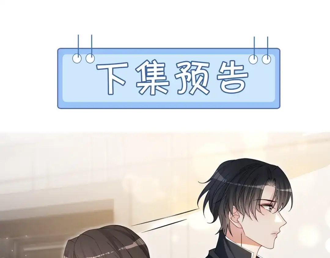 《重生团宠：影帝夫人又穷又凶》第11话 音音认错 第83页