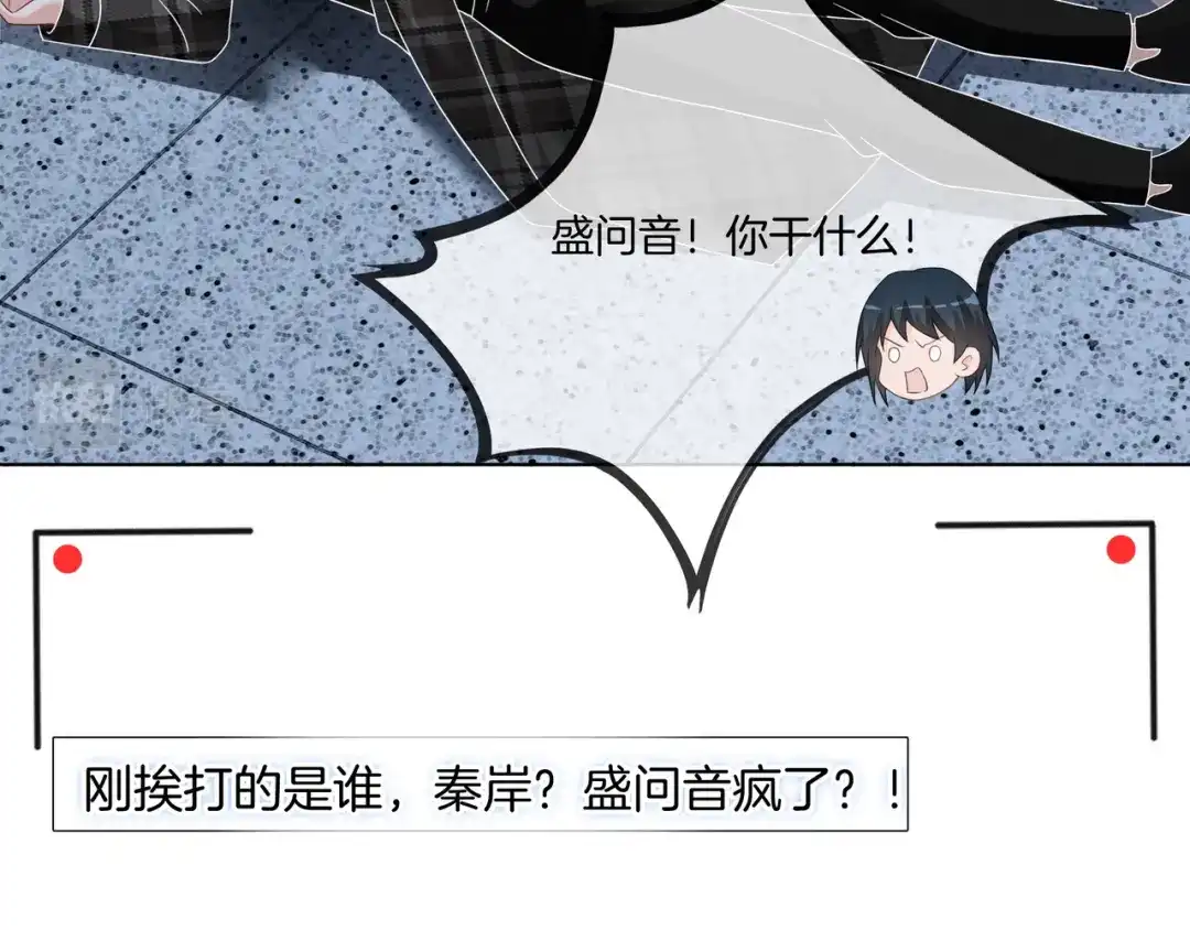 《重生团宠：影帝夫人又穷又凶》第11话 音音认错 第12页