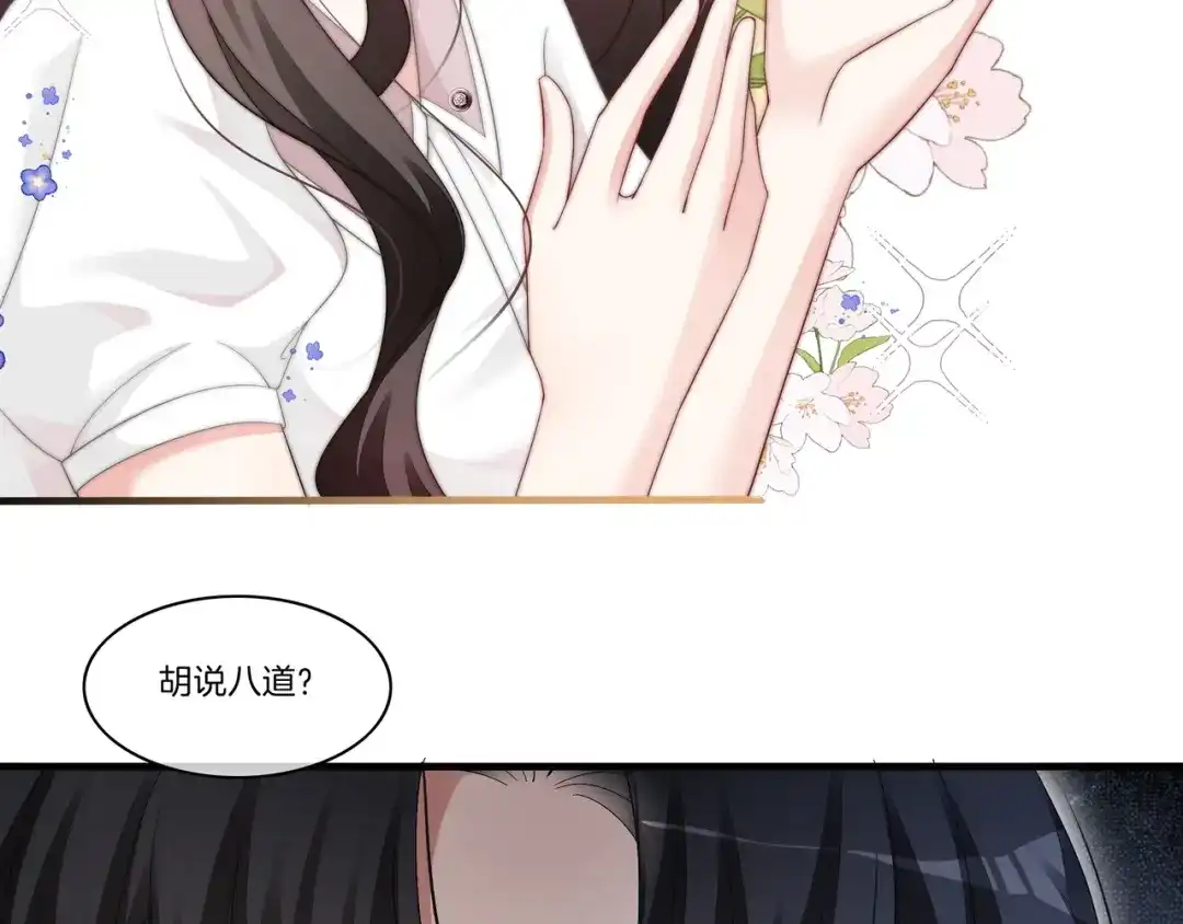 《重生团宠：影帝夫人又穷又凶》第11话 音音认错 第70页