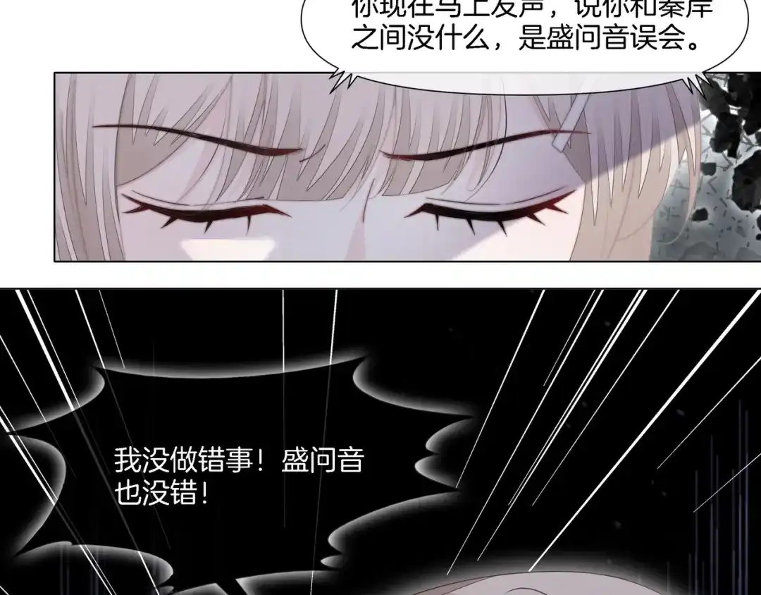 《重生团宠：影帝夫人又穷又凶》第11话 音音认错 第43页