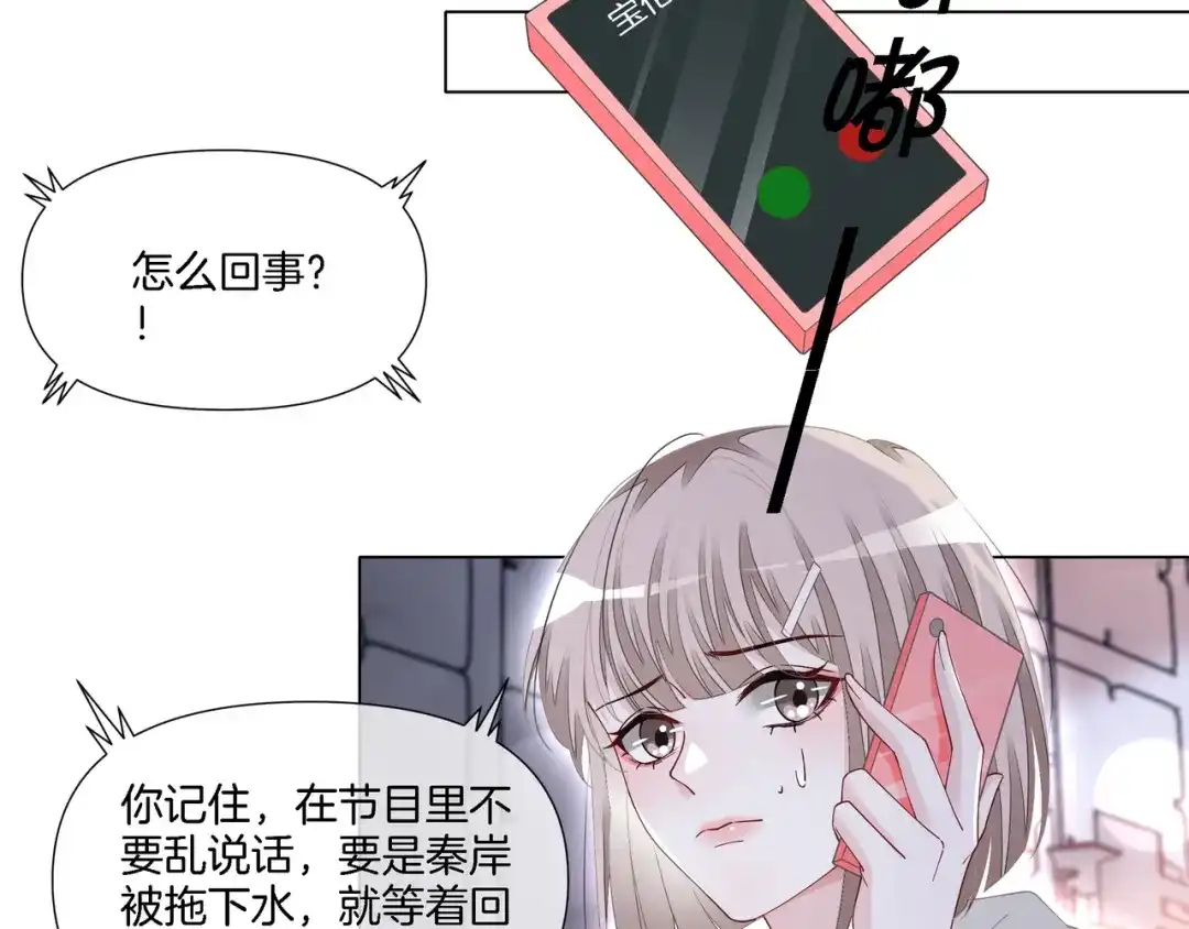 《重生团宠：影帝夫人又穷又凶》第11话 音音认错 第40页