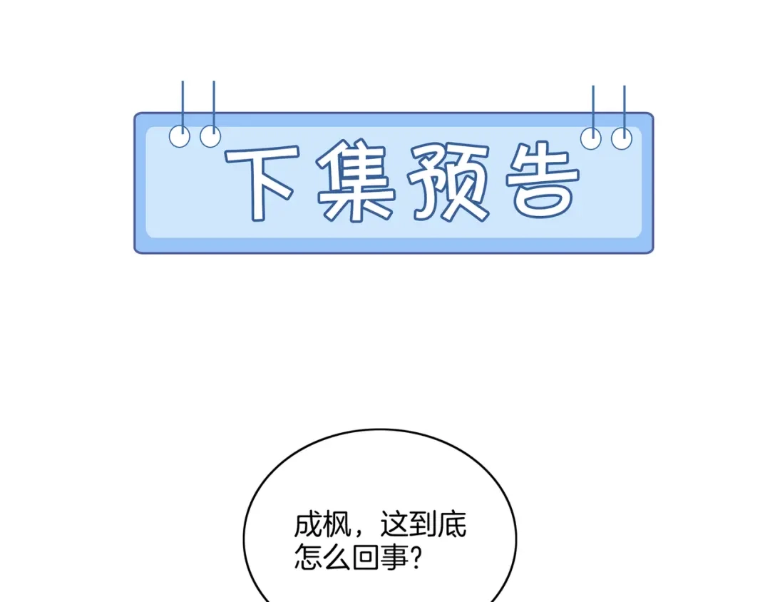 《重生团宠：影帝夫人又穷又凶》第12话 暴揍渣男 第90页