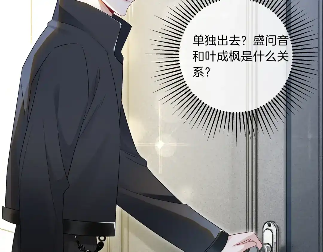《重生团宠：影帝夫人又穷又凶》第12话 暴揍渣男 第74页