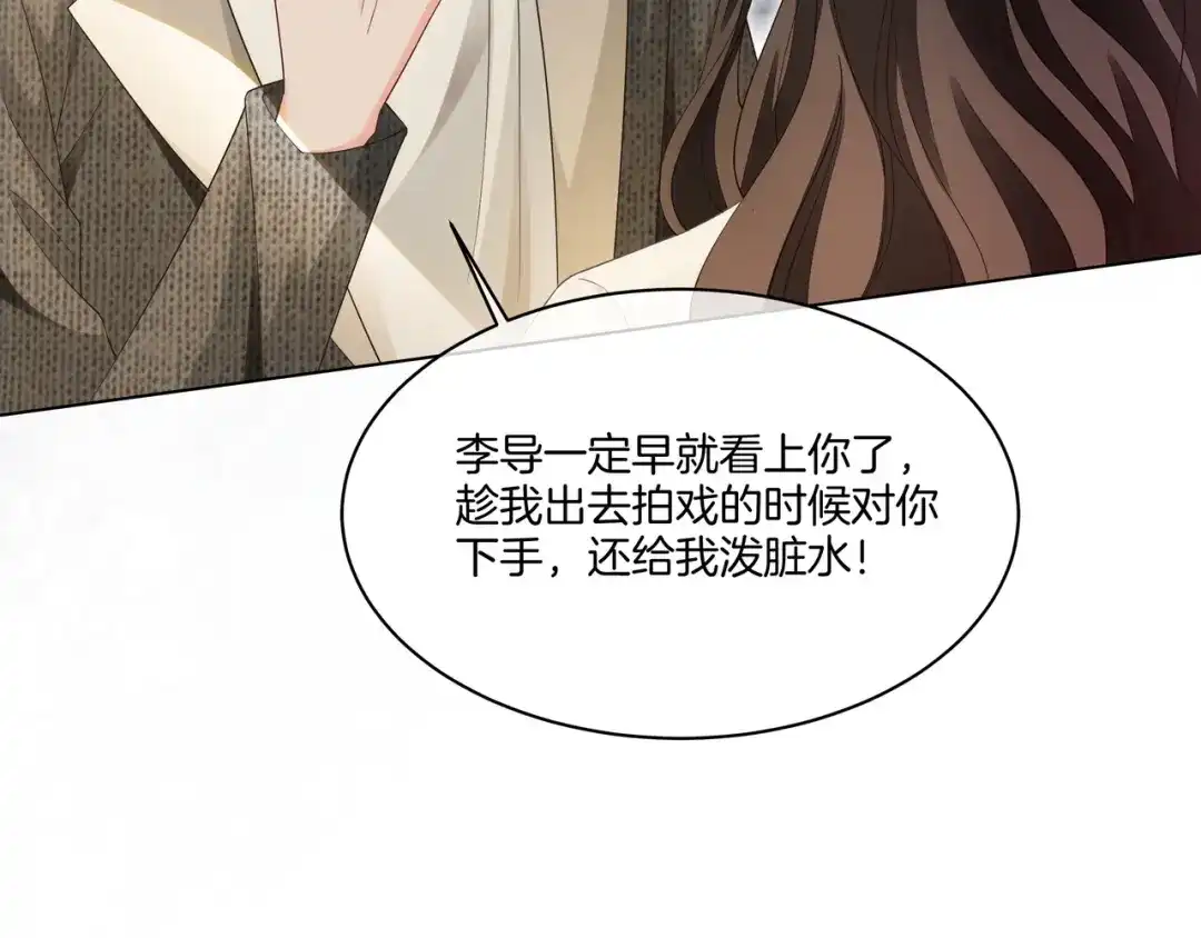 《重生团宠：影帝夫人又穷又凶》第12话 暴揍渣男 第61页