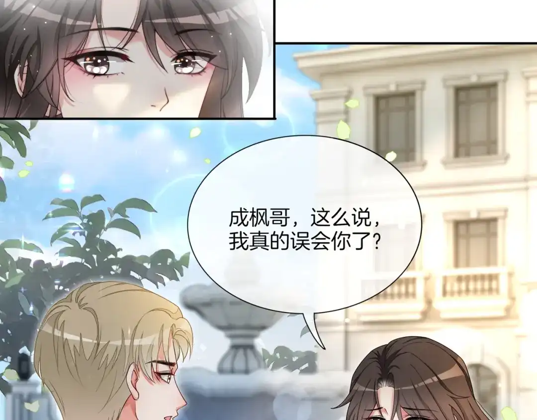 《重生团宠：影帝夫人又穷又凶》第12话 暴揍渣男 第67页