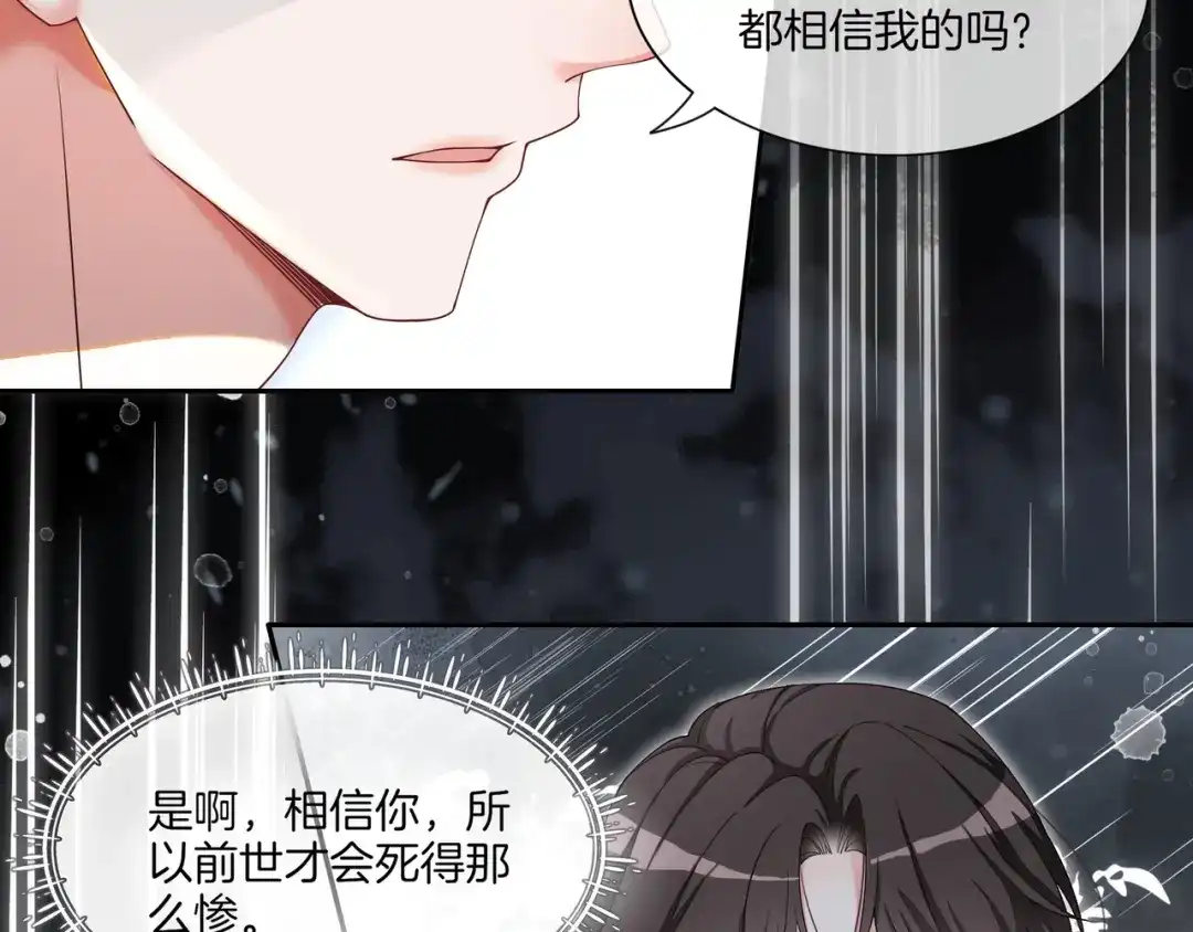 《重生团宠：影帝夫人又穷又凶》第12话 暴揍渣男 第64页