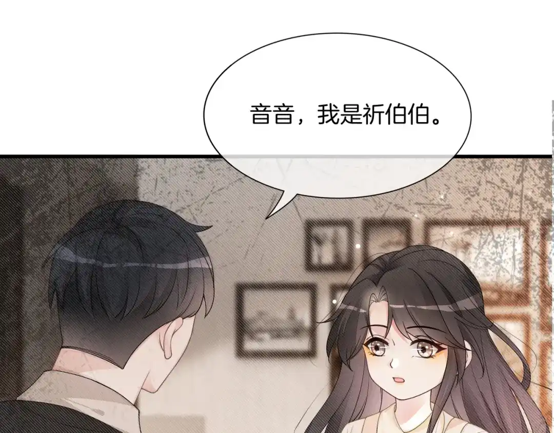 《重生团宠：影帝夫人又穷又凶》第13话 童年回忆 第81页
