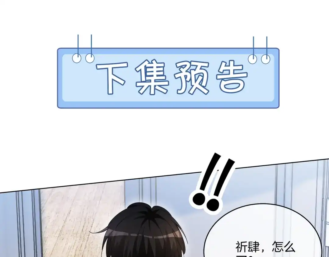 《重生团宠：影帝夫人又穷又凶》第13话 童年回忆 第87页