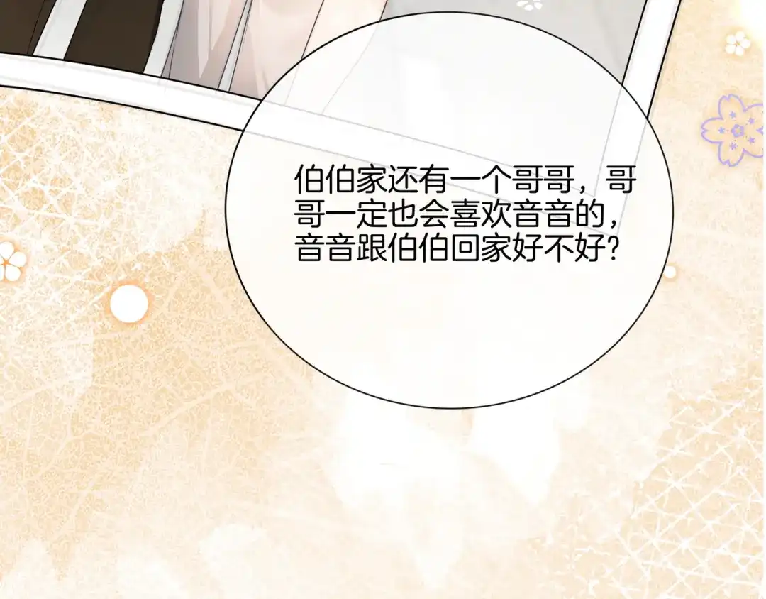 《重生团宠：影帝夫人又穷又凶》第13话 童年回忆 第85页