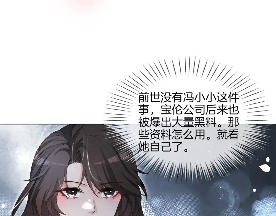 《重生团宠：影帝夫人又穷又凶》第13话 童年回忆 第51页