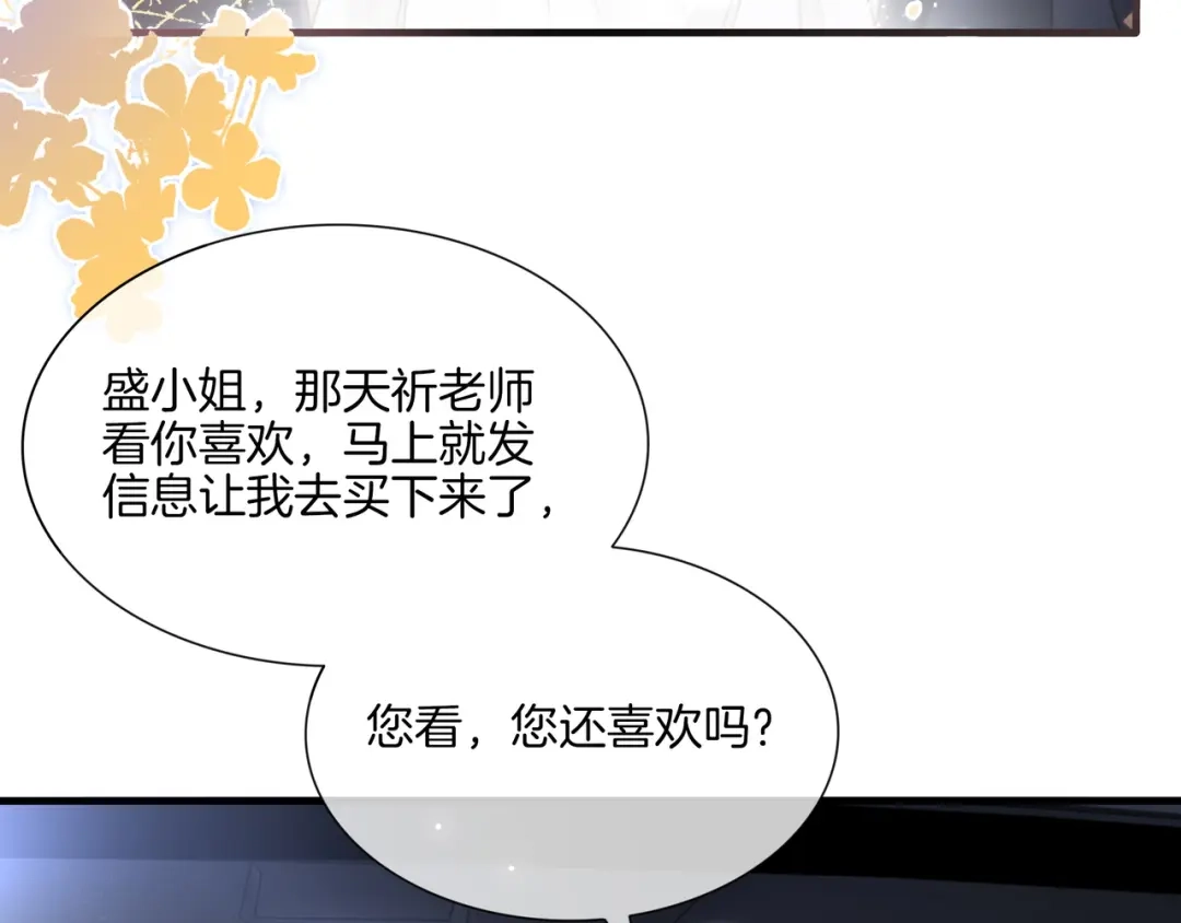 《重生团宠：影帝夫人又穷又凶》第13话 童年回忆 第67页