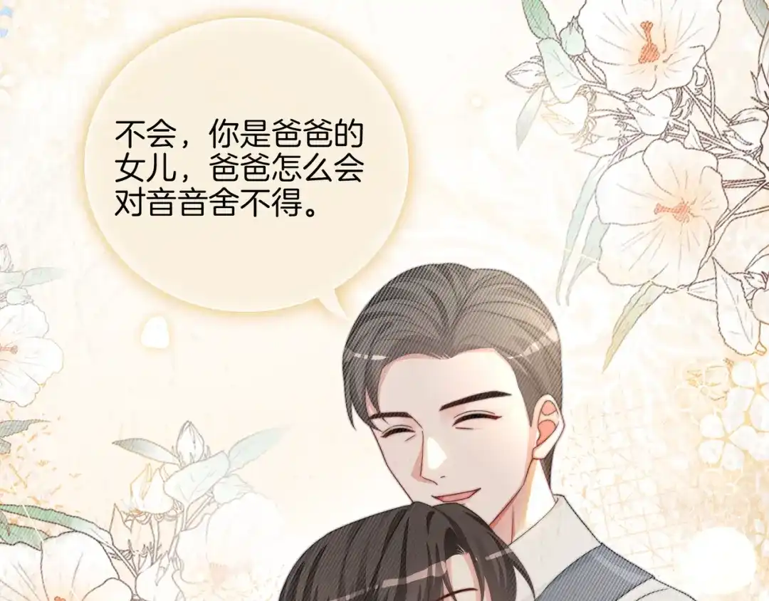 《重生团宠：影帝夫人又穷又凶》第13话 童年回忆 第77页