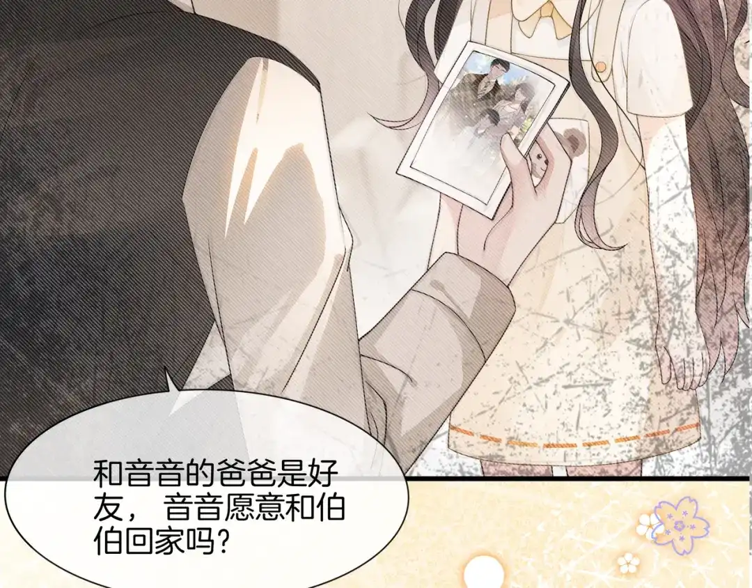《重生团宠：影帝夫人又穷又凶》第13话 童年回忆 第82页