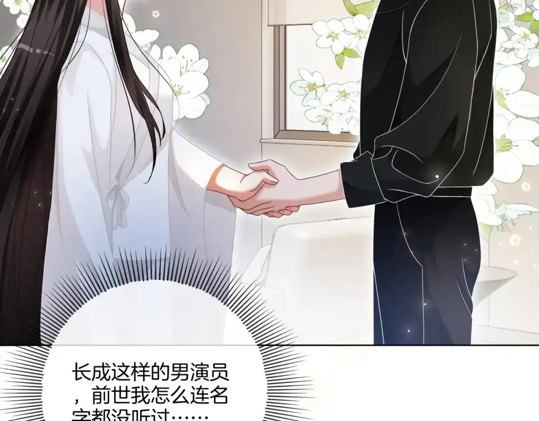 《重生团宠：影帝夫人又穷又凶》第14话 隐瞒？ 第16页