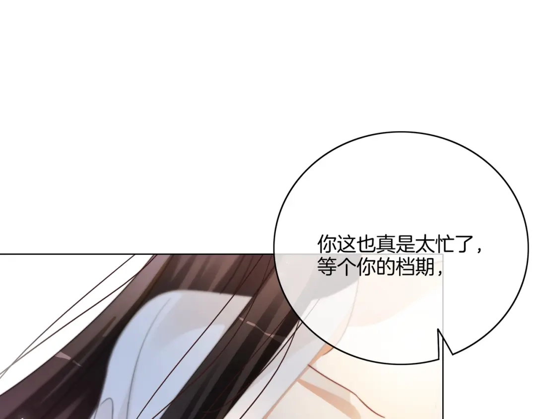 《重生团宠：影帝夫人又穷又凶》第14话 隐瞒？ 第24页