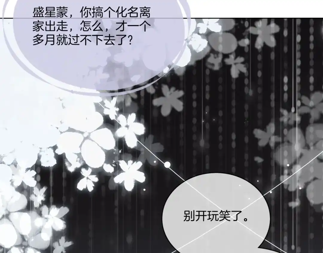 《重生团宠：影帝夫人又穷又凶》第14话 隐瞒？ 第88页
