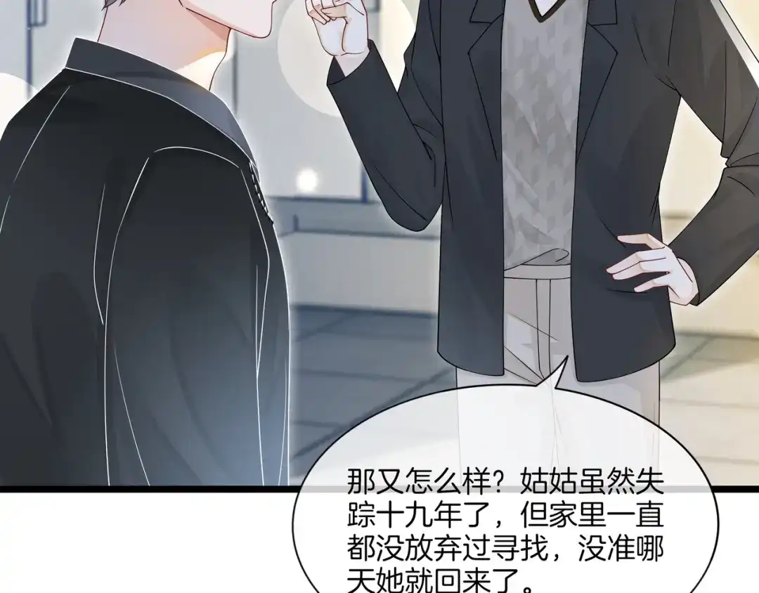 《重生团宠：影帝夫人又穷又凶》第15话 婚约 第69页