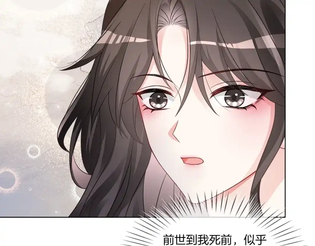 《重生团宠：影帝夫人又穷又凶》第15话 婚约 第74页