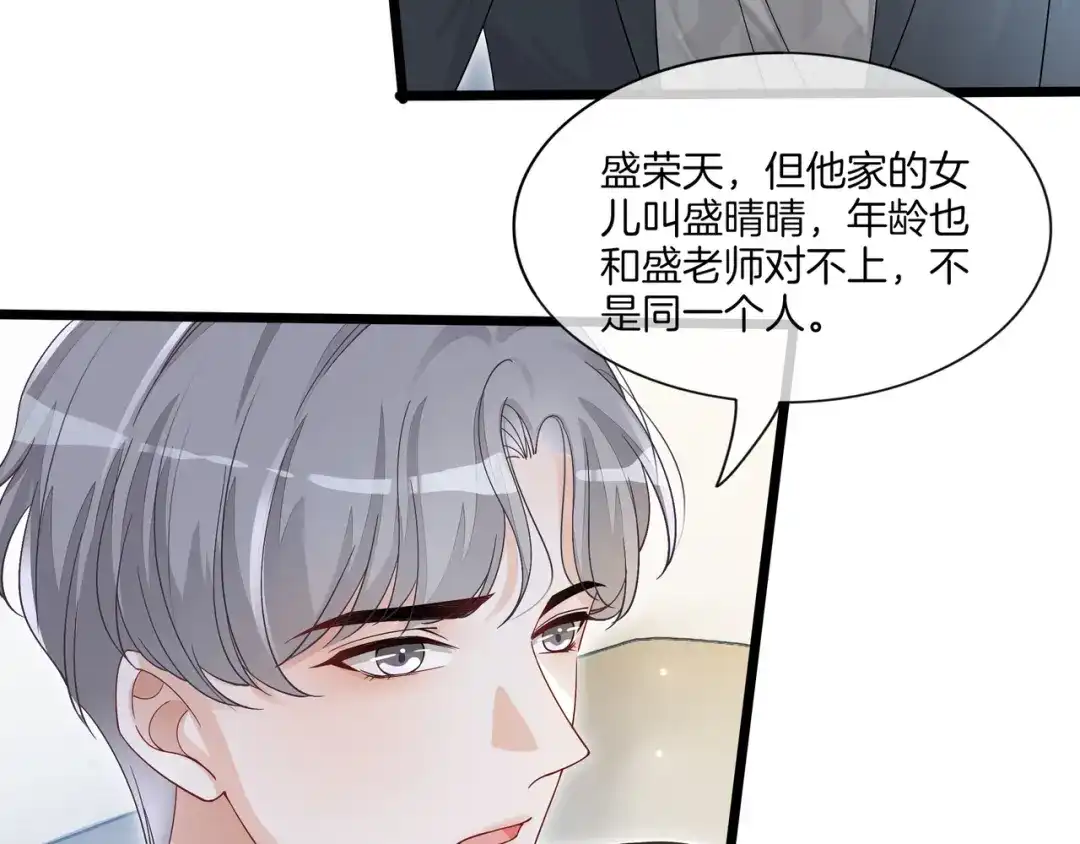 《重生团宠：影帝夫人又穷又凶》第15话 婚约 第66页